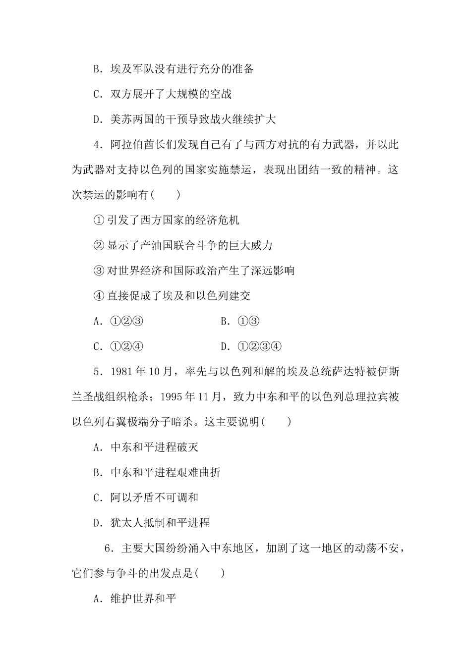 选修三第5单元第4课练习_第2页