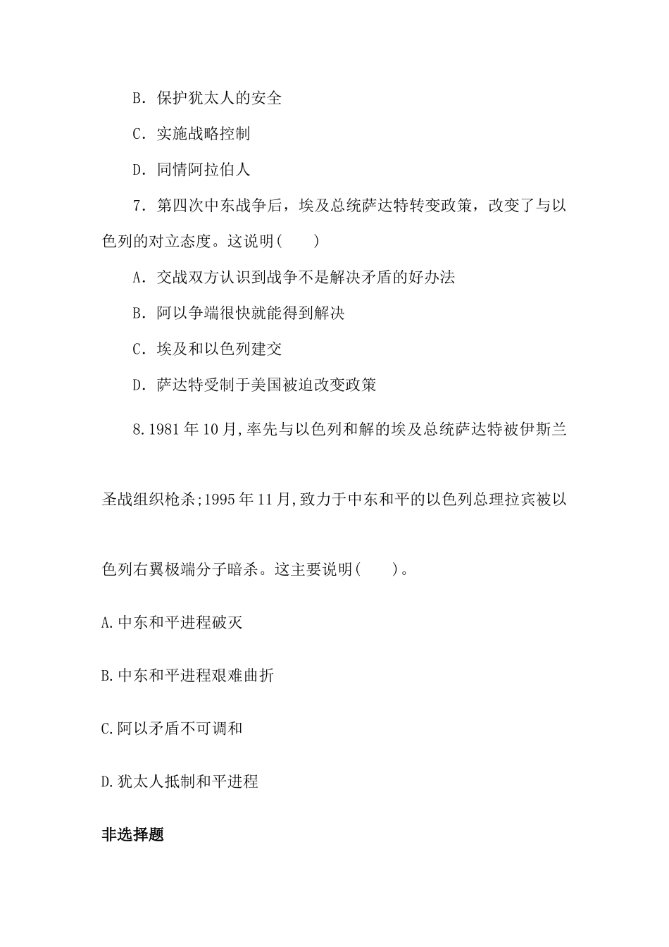 选修三第5单元第4课练习_第3页