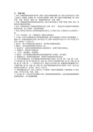 基础乐理笔记三——节奏节拍