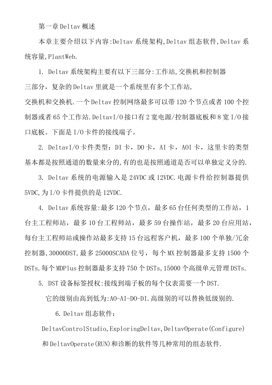 艾默生Deltav学习 学习 _第1页