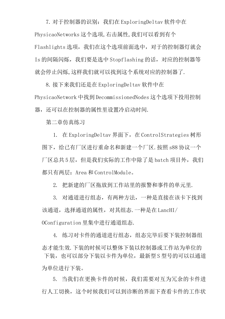 艾默生Deltav学习 学习 _第2页