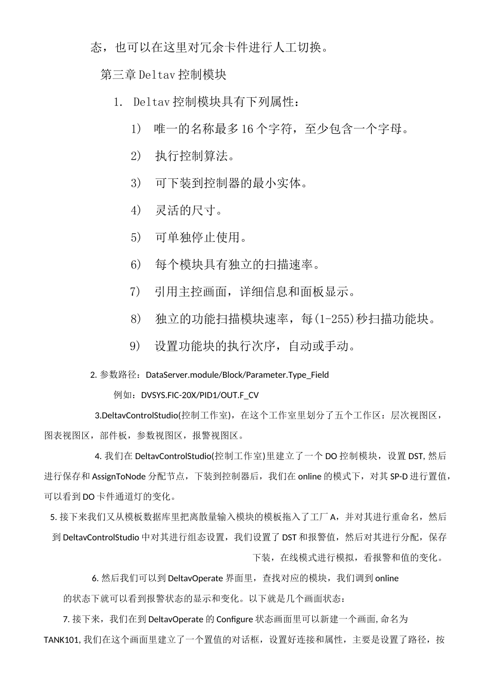 艾默生Deltav学习 学习 _第3页