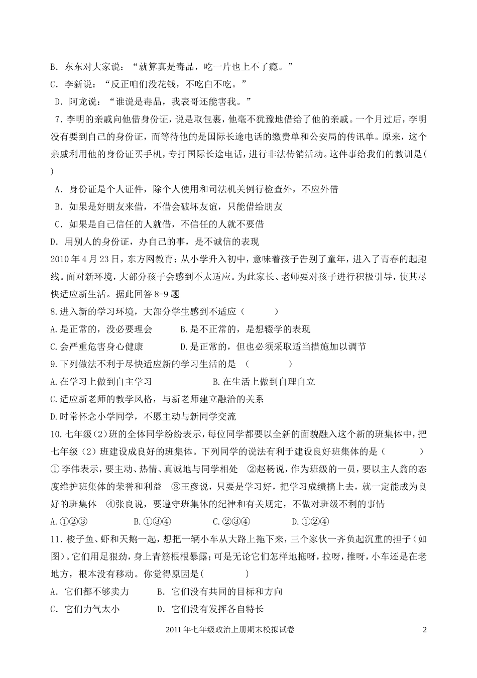 七年级政治十二月份月考试卷xx_第2页