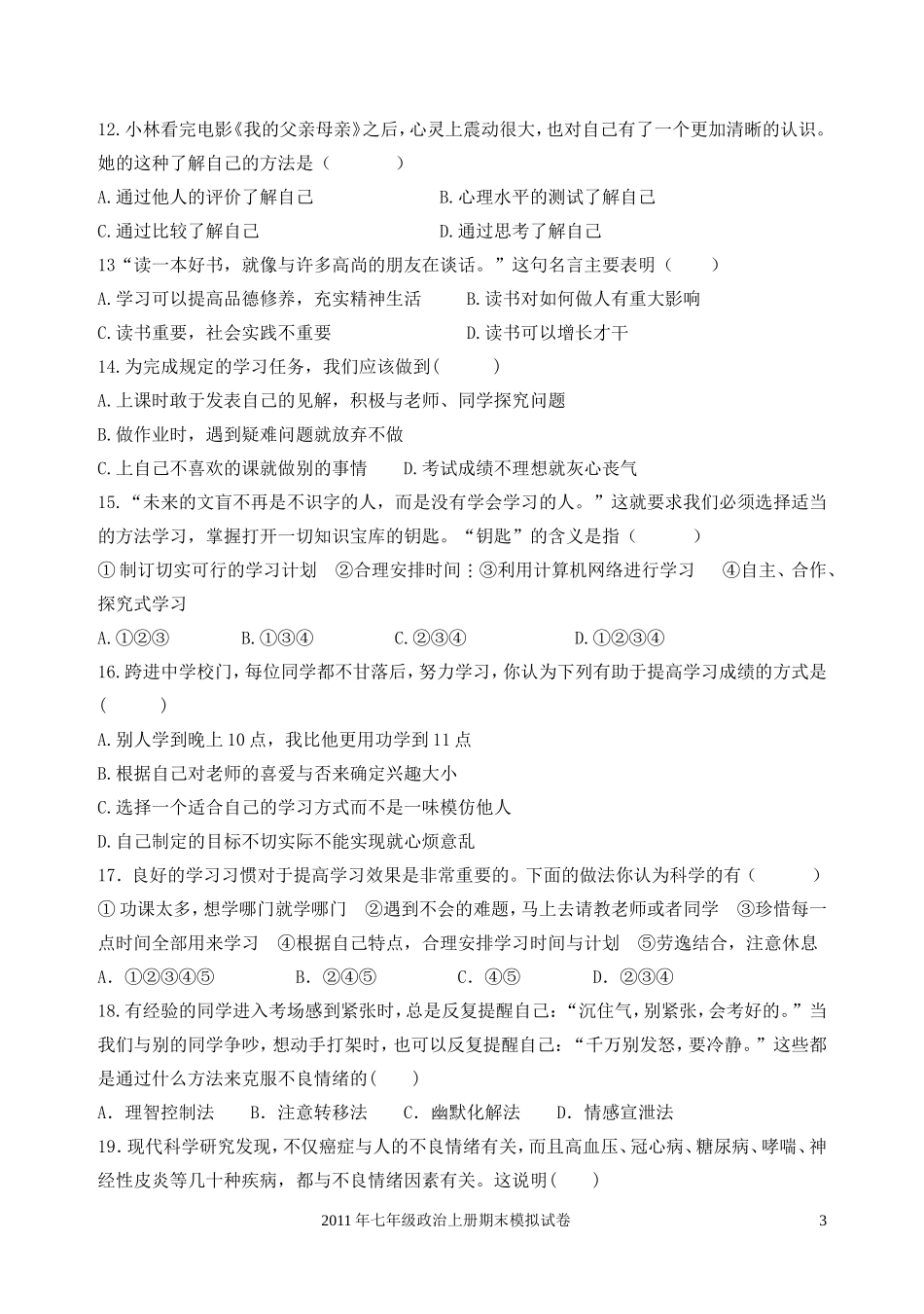 七年级政治十二月份月考试卷xx_第3页