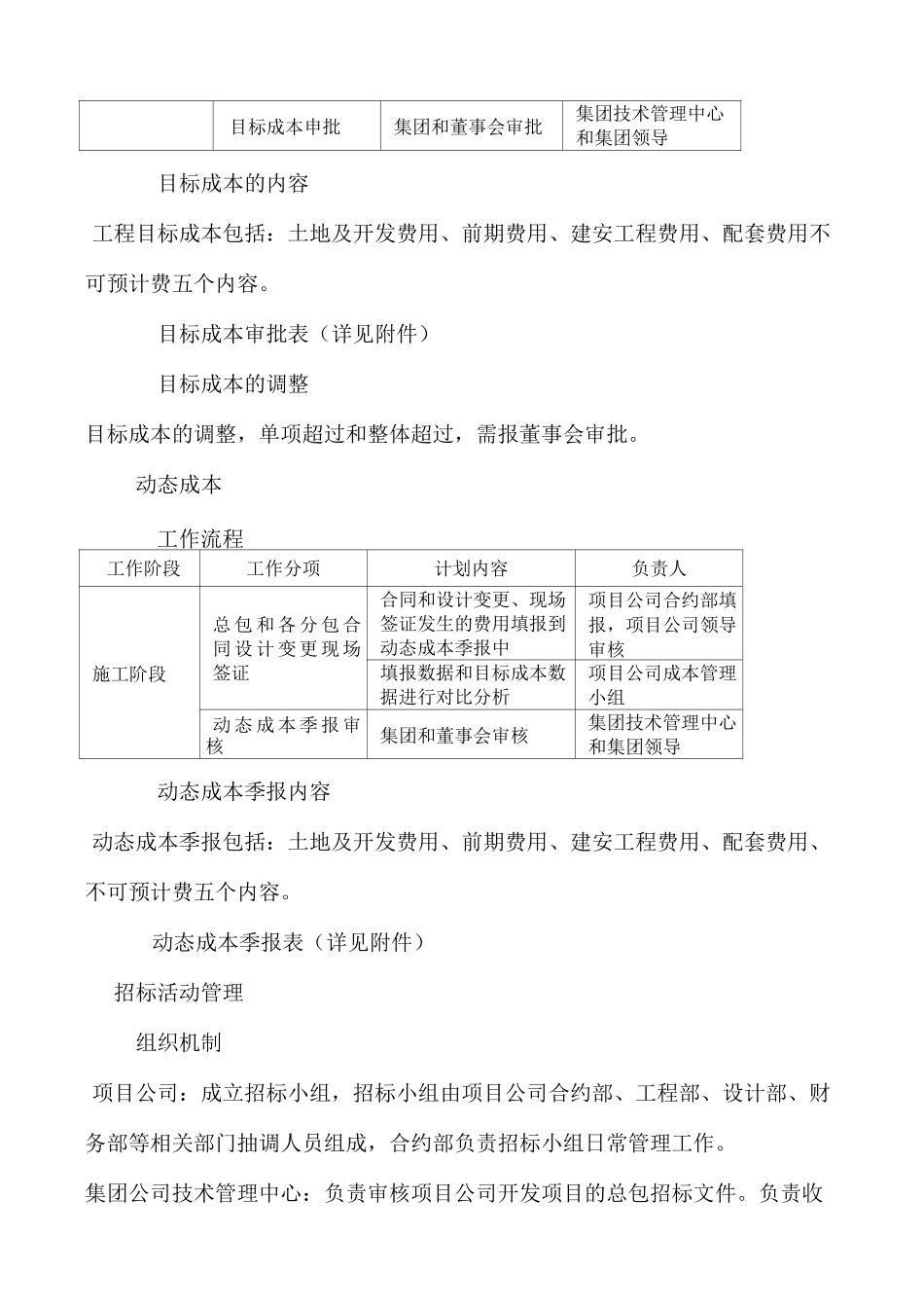 工程成本管理制度_第2页