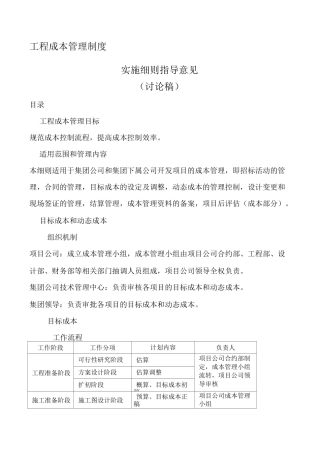 工程成本管理制度