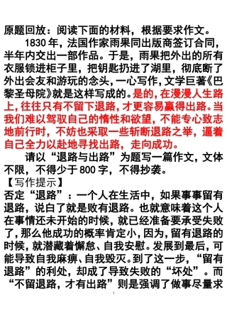 作文训练：不留退路_才有出路