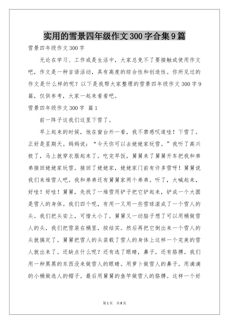 实用的雪景四年级作文300字合集9篇_第1页