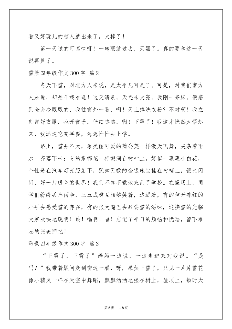实用的雪景四年级作文300字合集9篇_第2页