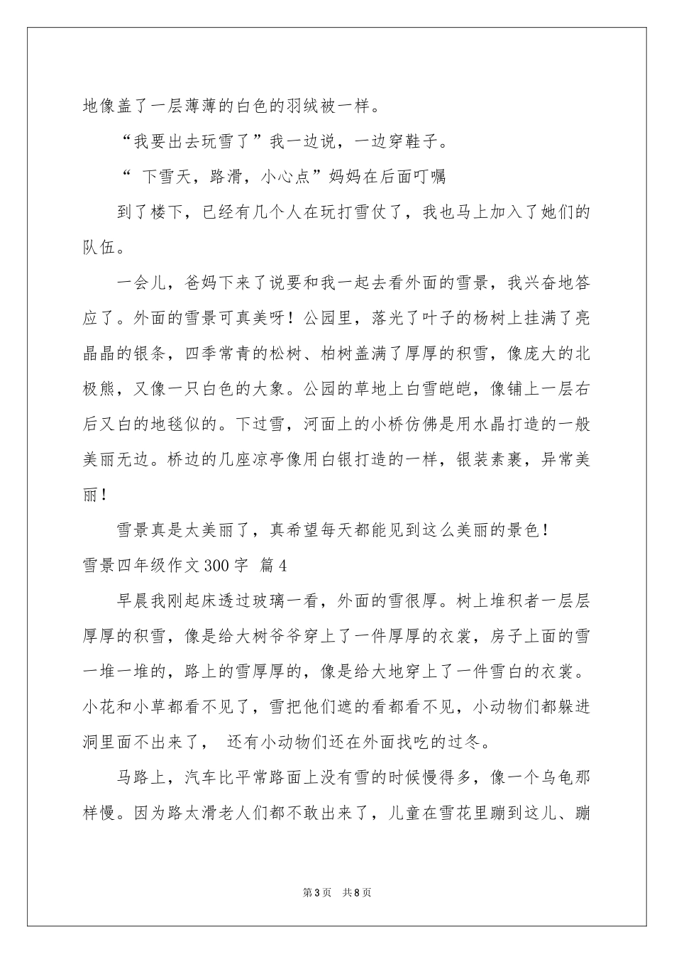实用的雪景四年级作文300字合集9篇_第3页