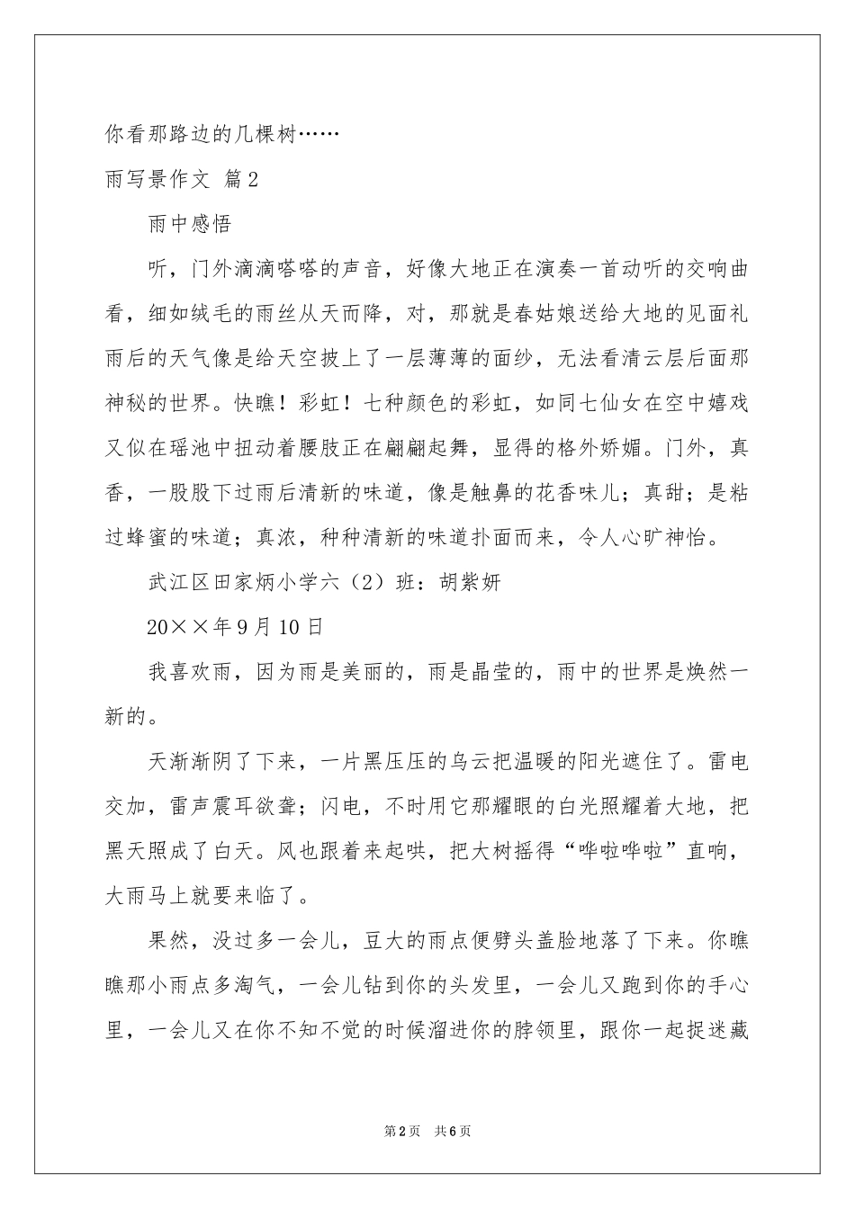 实用的雨写景作文五篇_第2页