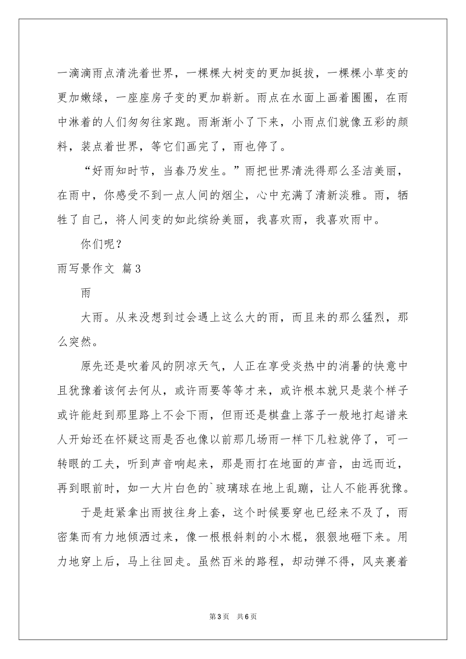 实用的雨写景作文五篇_第3页