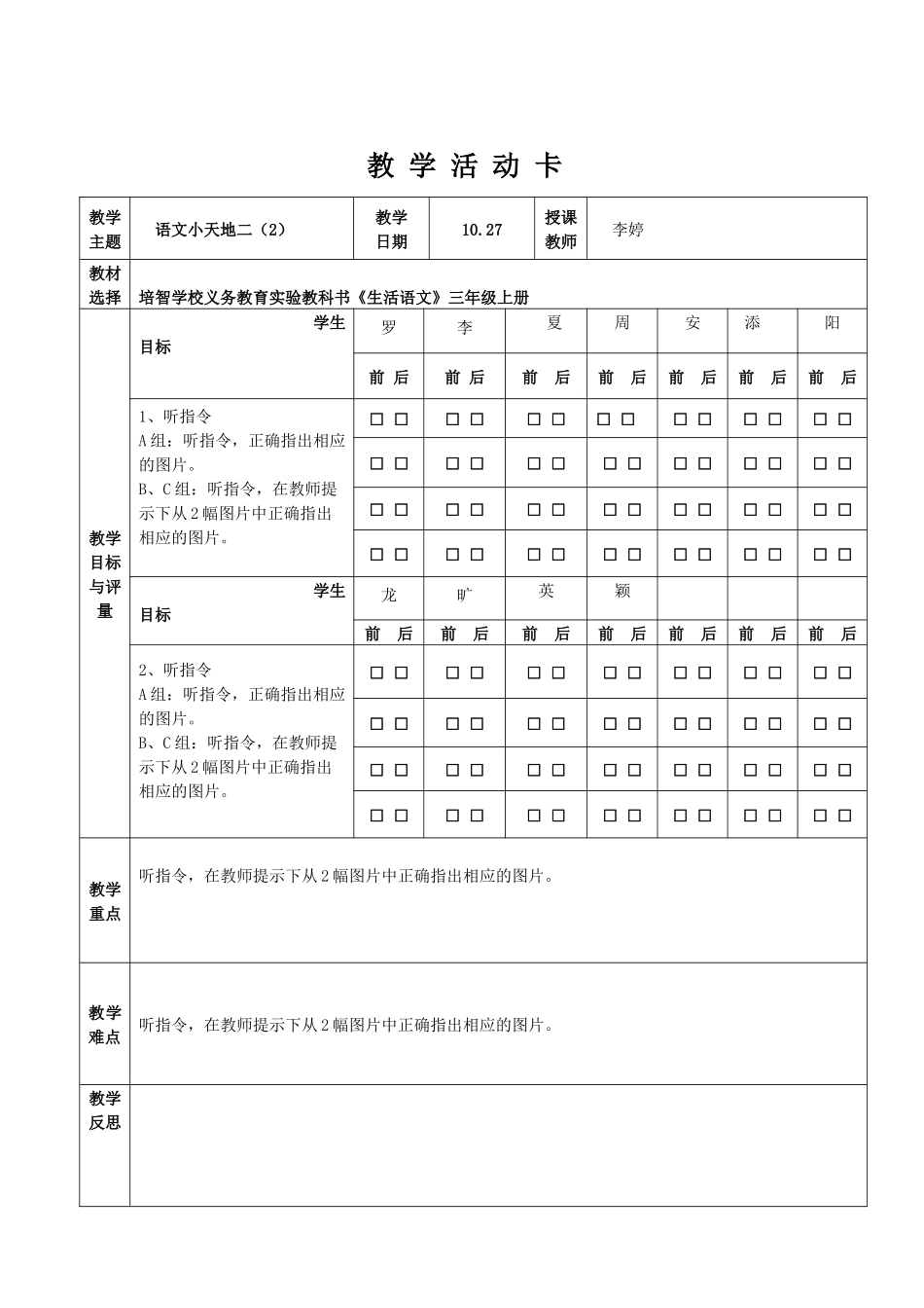 《语文小天地》二_第3页