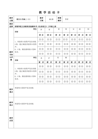 《语文小天地》二