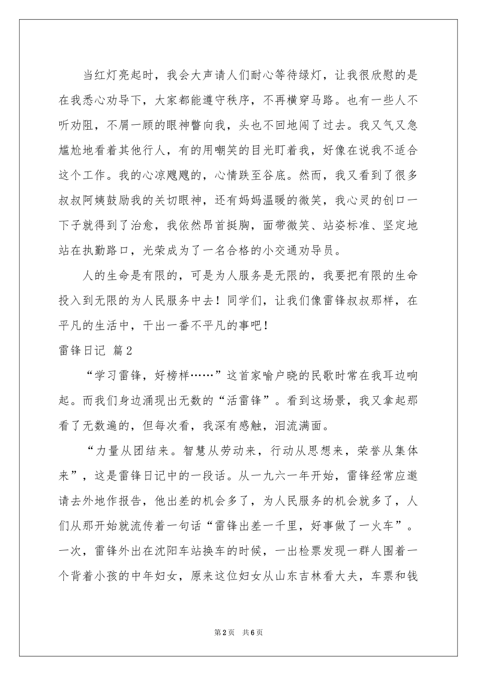 实用的雷锋日记集锦5篇_第2页