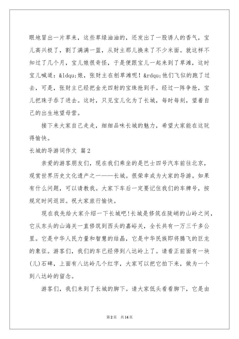 实用的长城的导游词作文集合八篇_第2页
