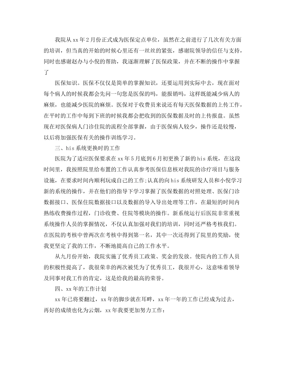 医院收费员个人年终总结范文3篇_医院财务科收费员个人工作总结_第2页