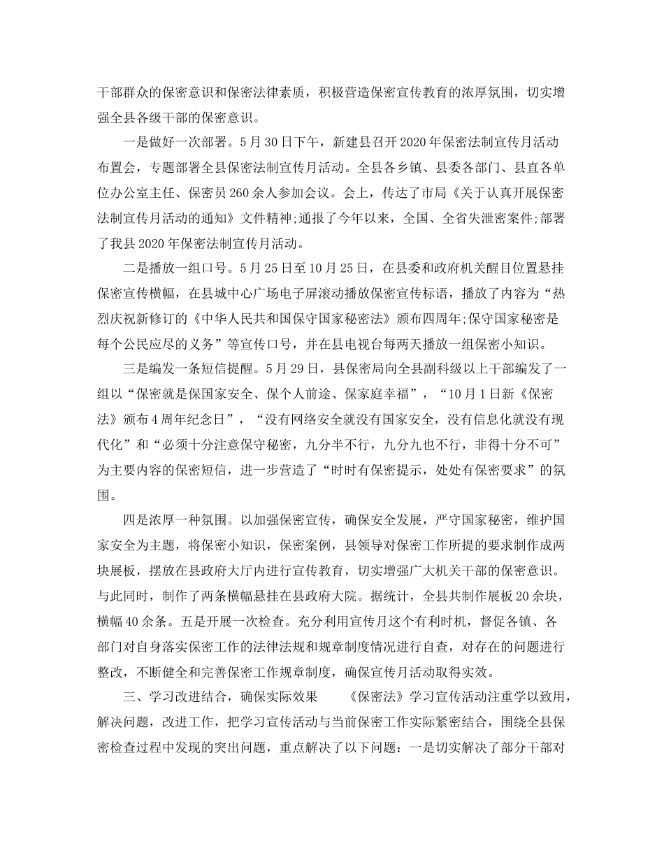 2020年保密宣传月活动总结_第3页