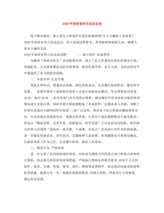 2020年保密宣传月活动总结