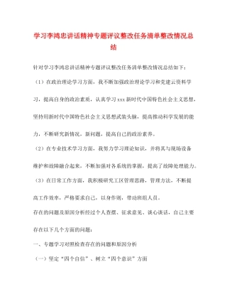 学习李鸿忠讲话精神专题评议整改任务清单整改情况总结