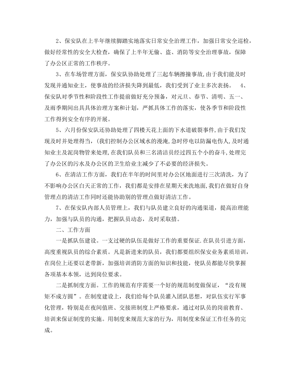 物业保安工作总结900字_第2页