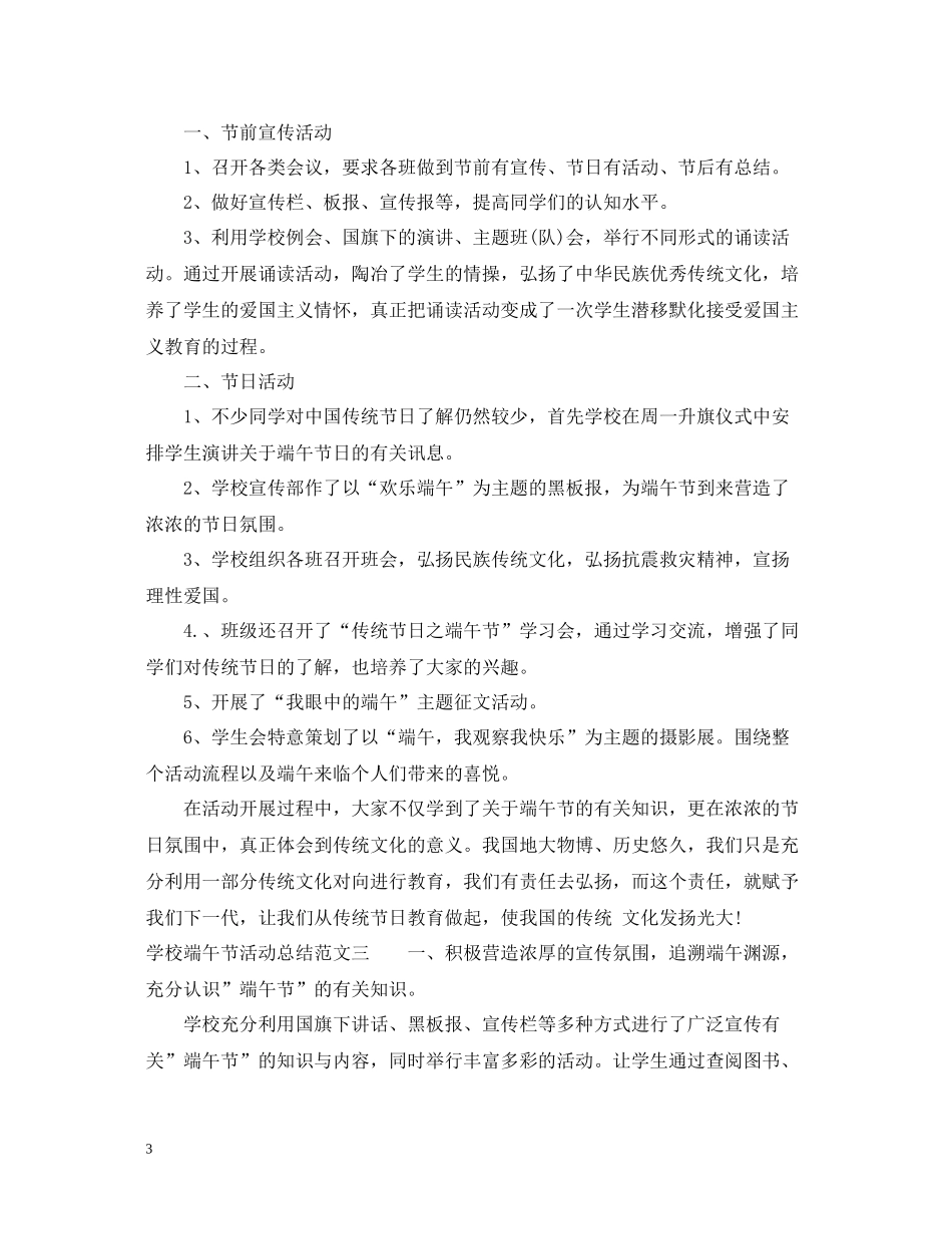 学校端午节活动总结反思例文_第3页