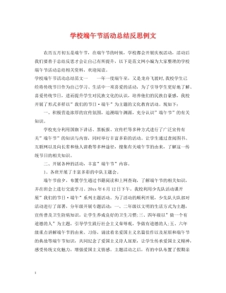 学校端午节活动总结反思例文