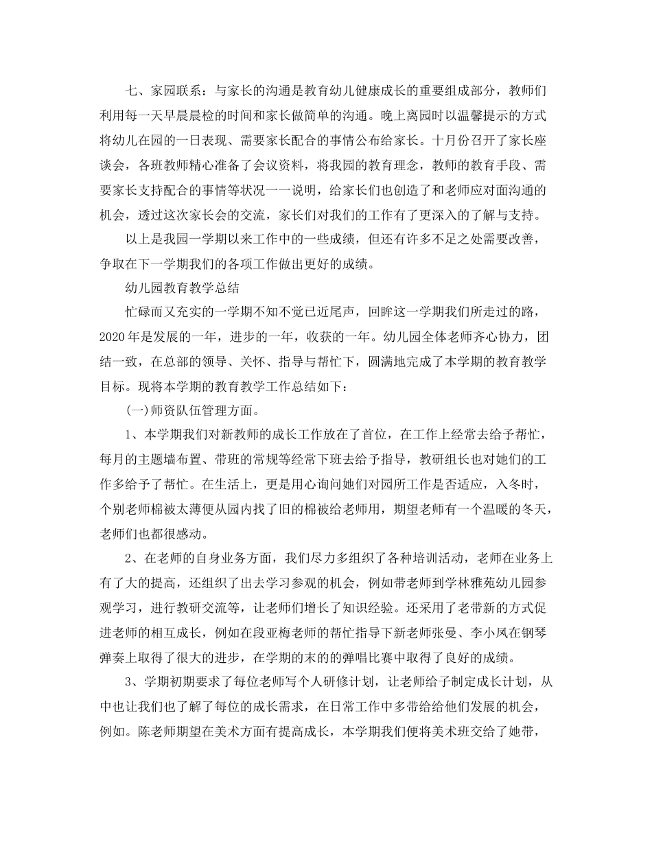 幼儿园的教育教学工作总结_第3页