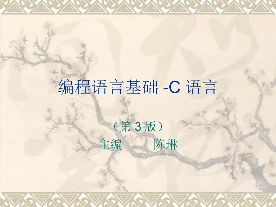 第1章C语言概述_第1页