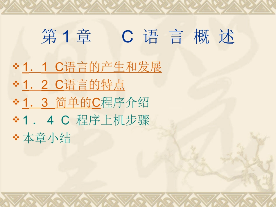 第1章C语言概述_第2页