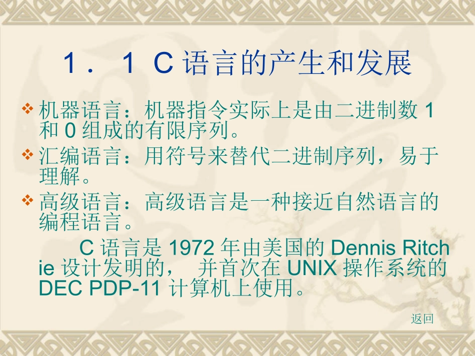 第1章C语言概述_第3页