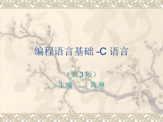 第1章C语言概述