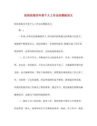 医院收银员年度个人工作总结模板范文2)