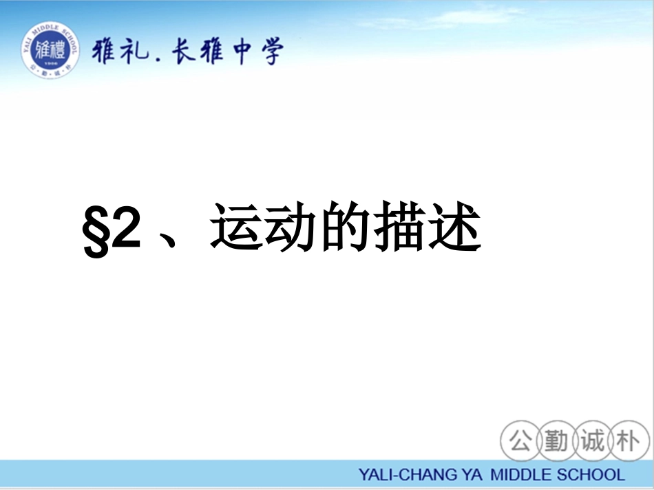 运动的描述 ()_第1页