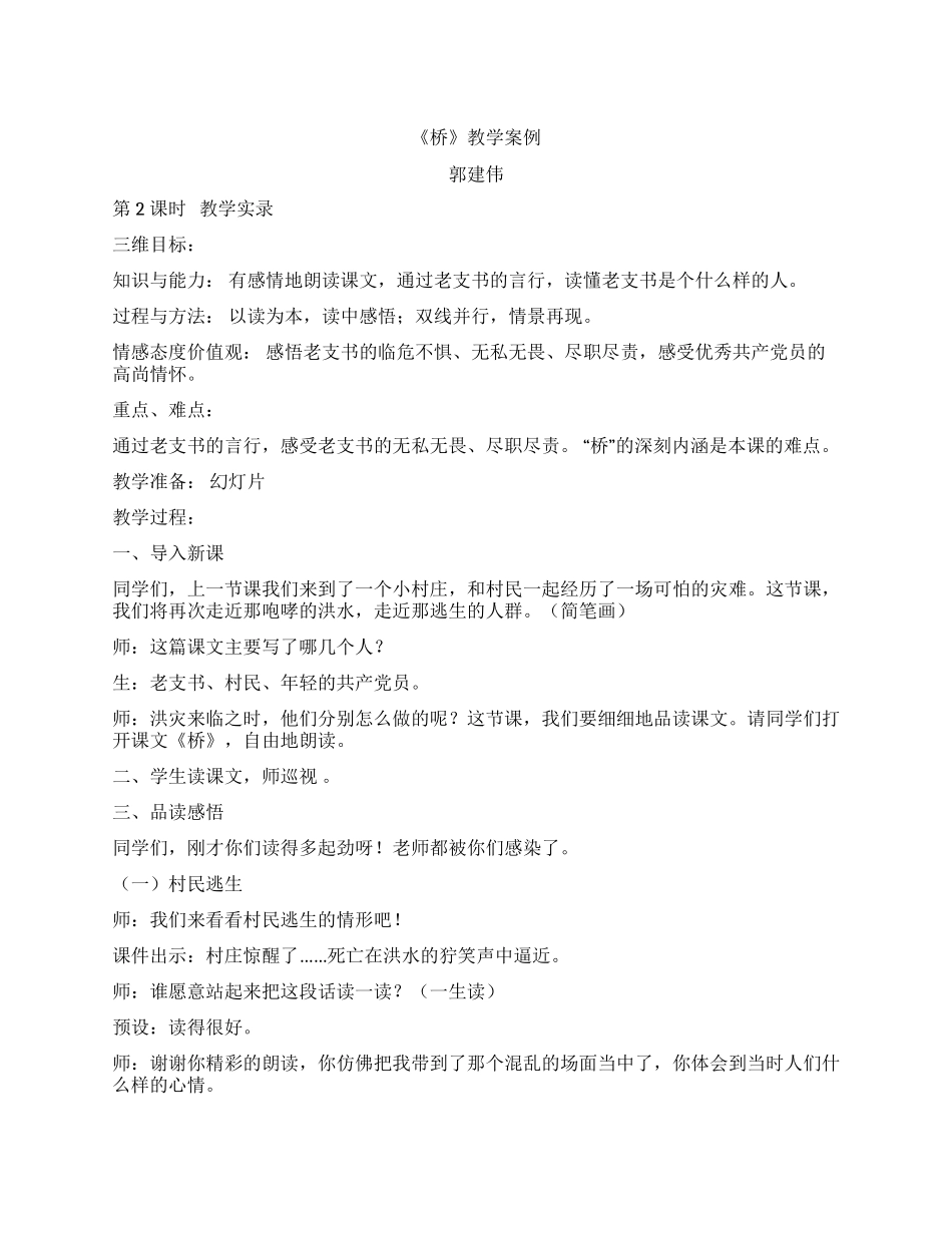 教学案例 (3)_第1页