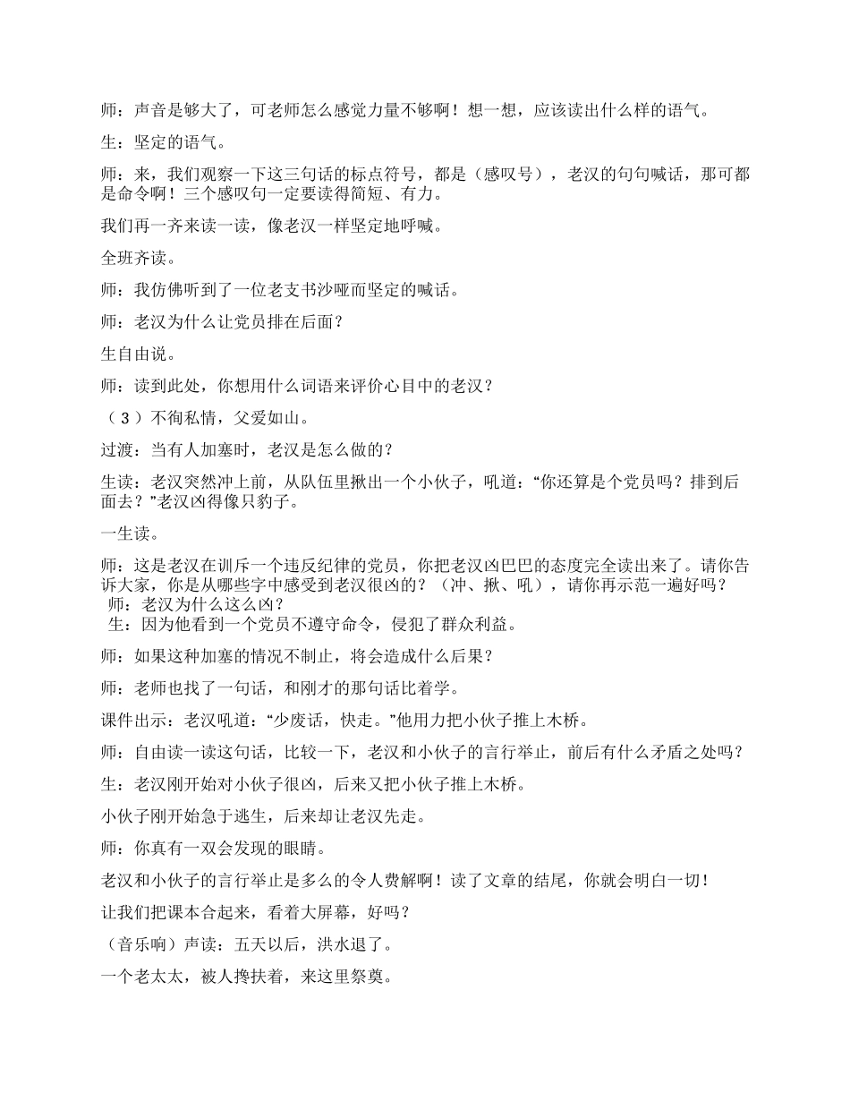 教学案例 (3)_第3页