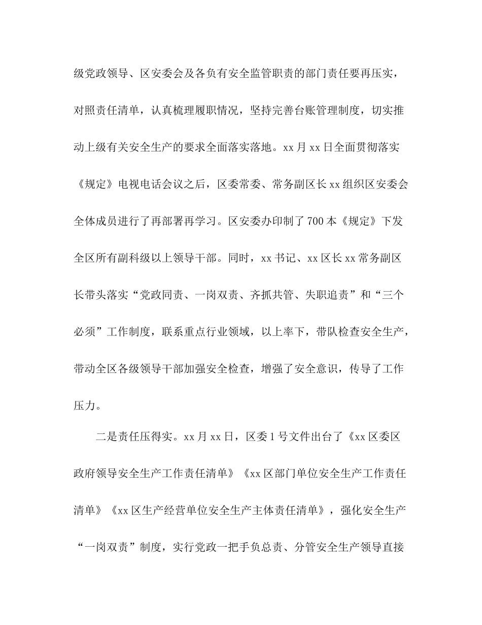 区2年安全生产工作总结_第2页