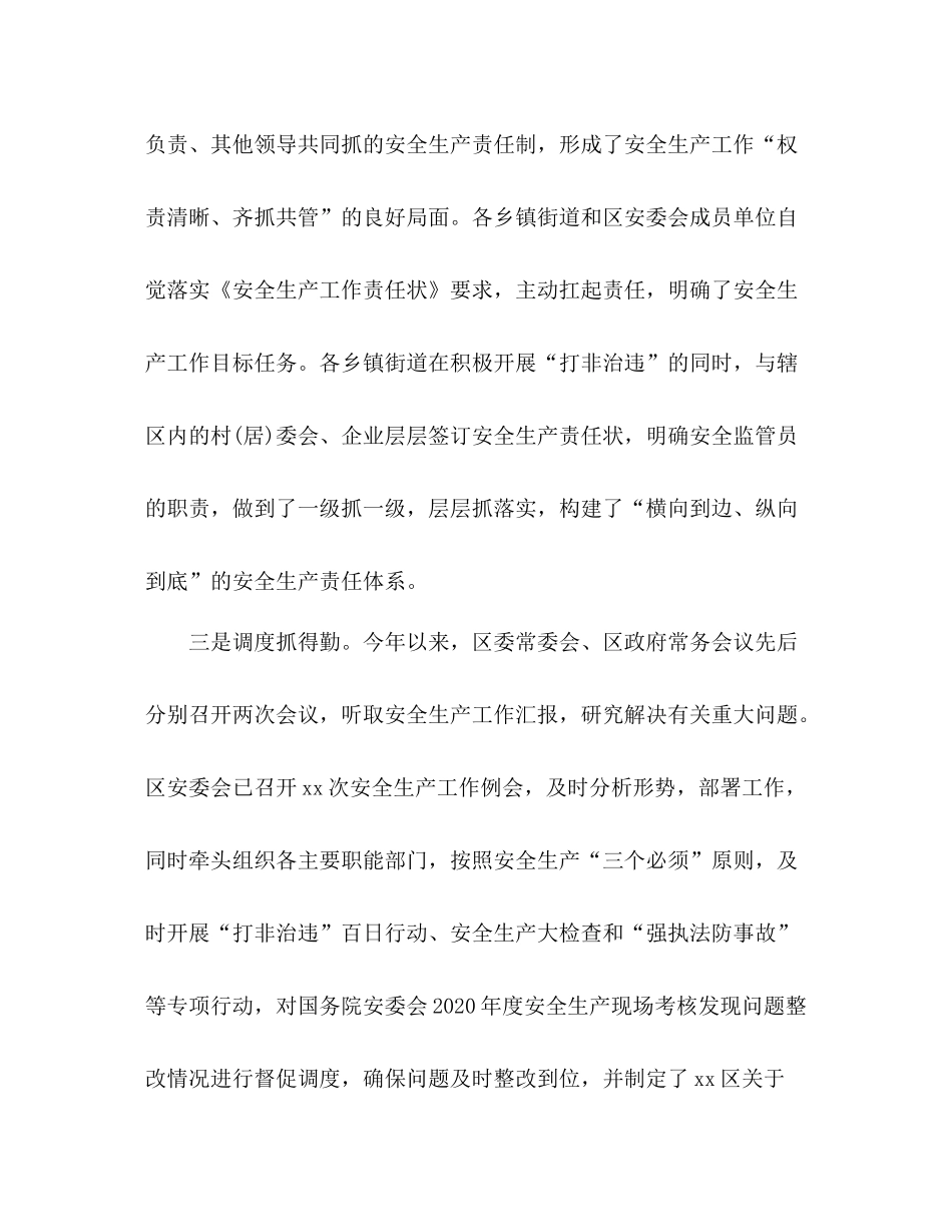 区2年安全生产工作总结_第3页