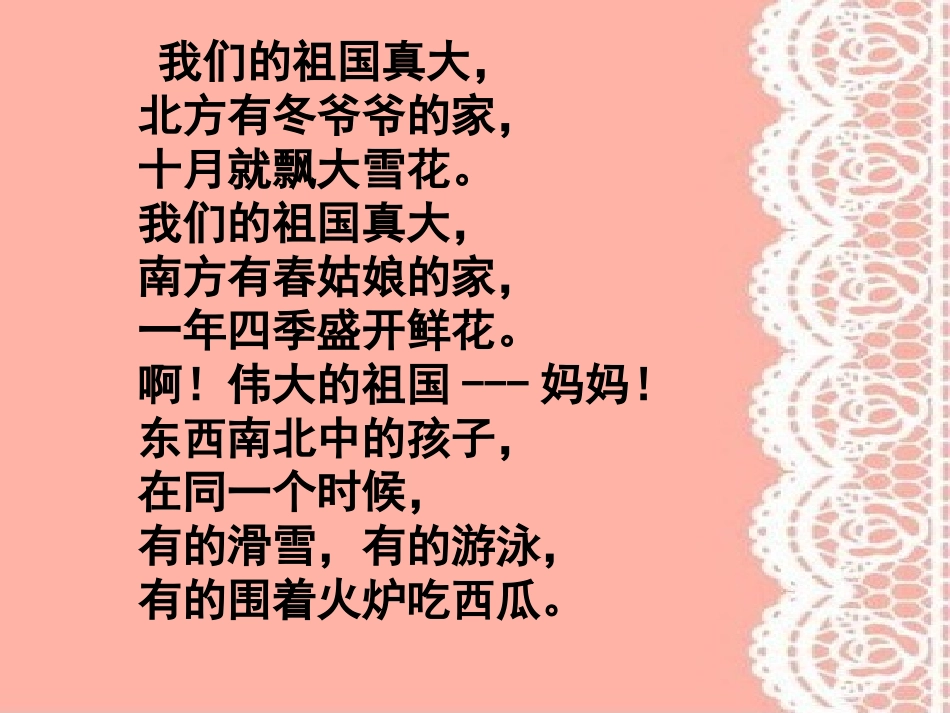 我们的祖国真大 (2)_第3页