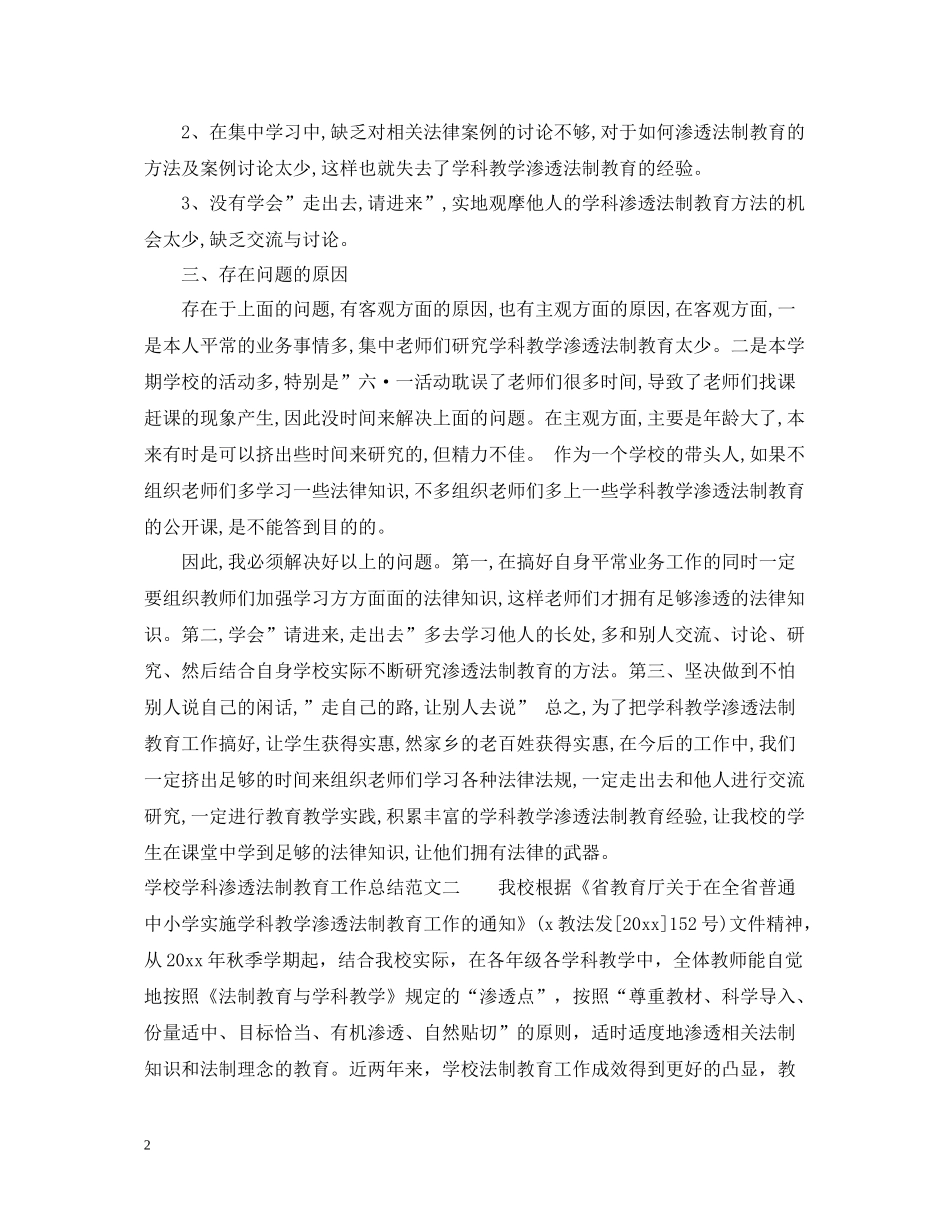 学校学科渗透法制教育工作总结_第2页
