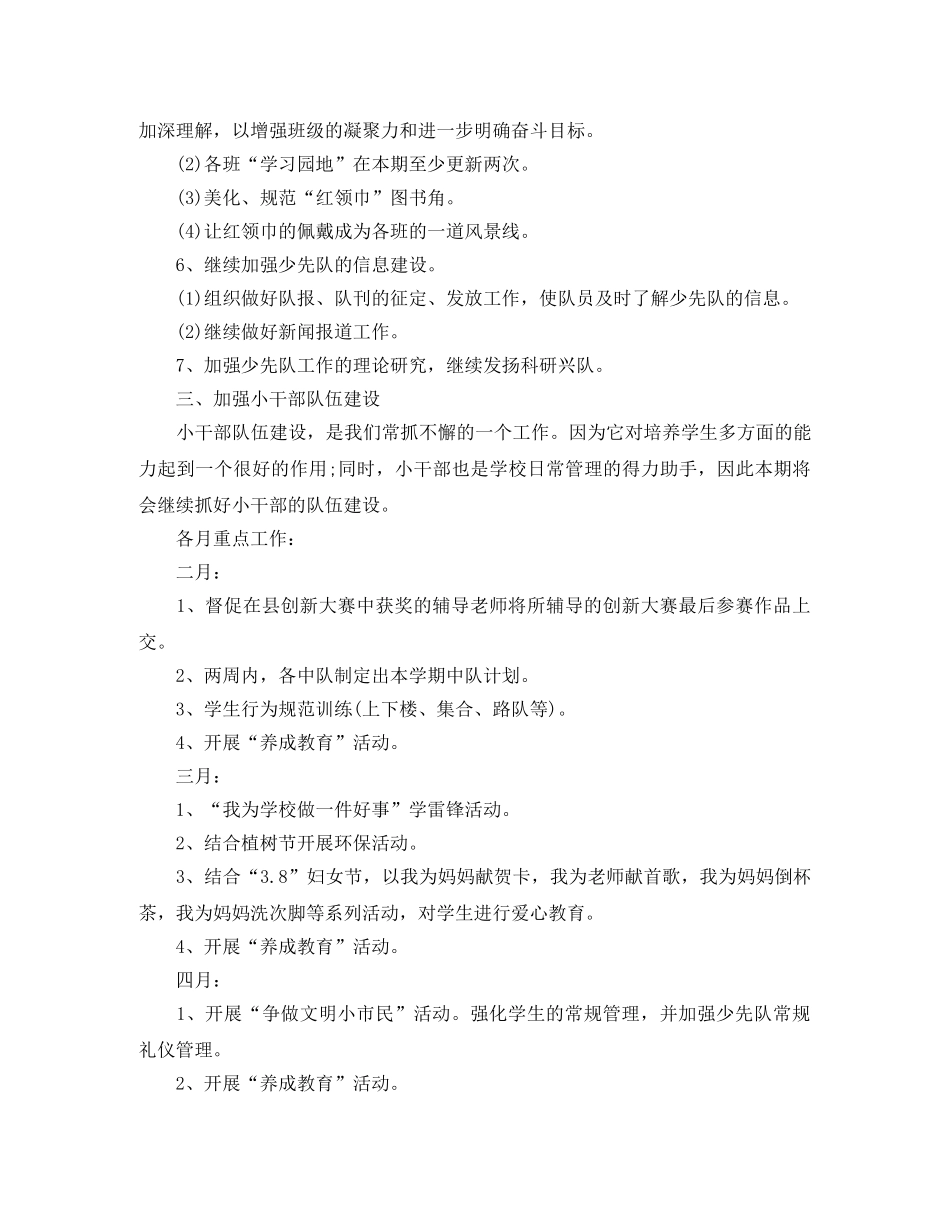上学期少先队工作计划 _第2页
