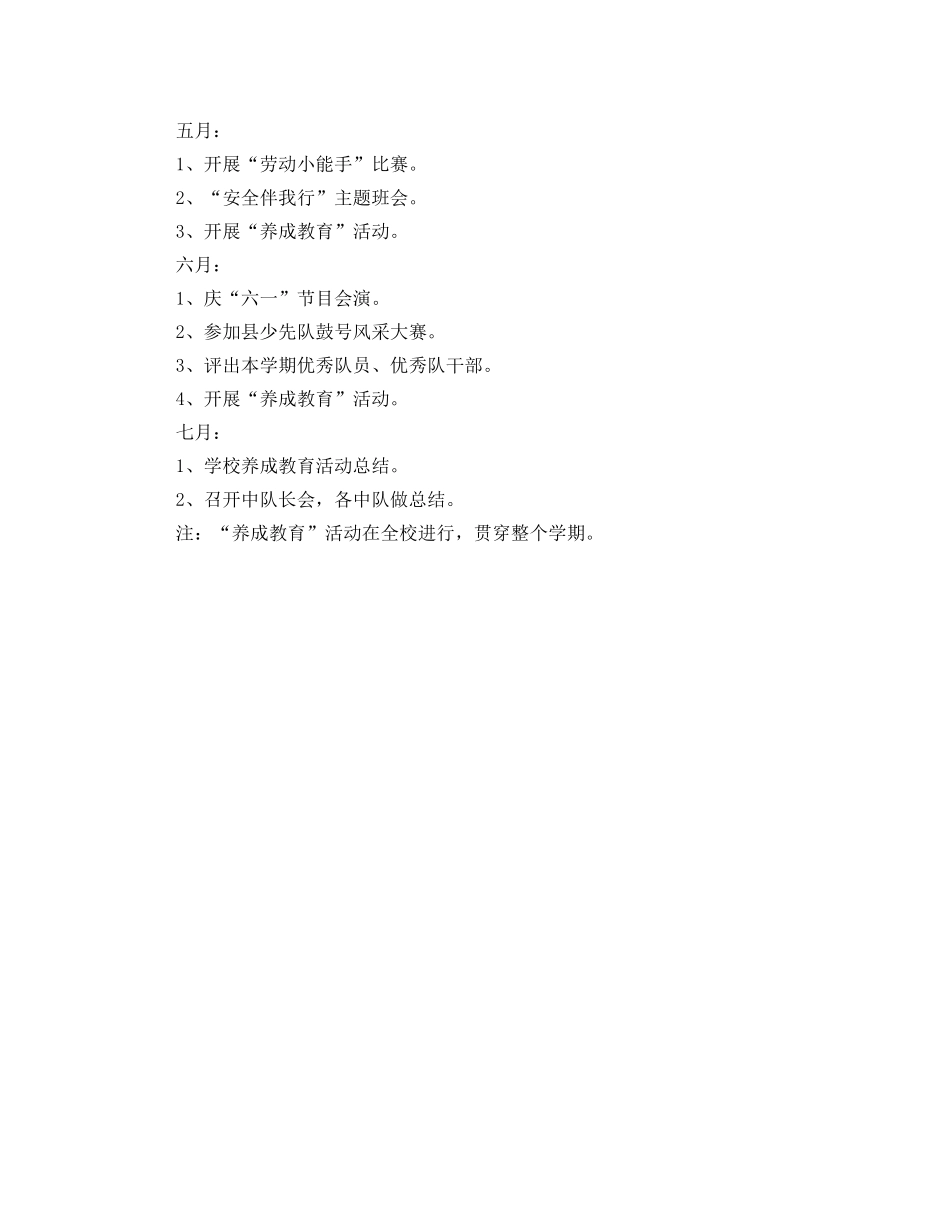 上学期少先队工作计划 _第3页