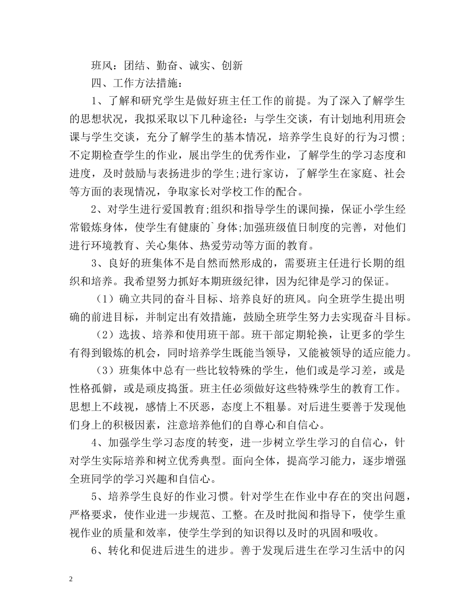 上学期学校班务工作计划 _第2页