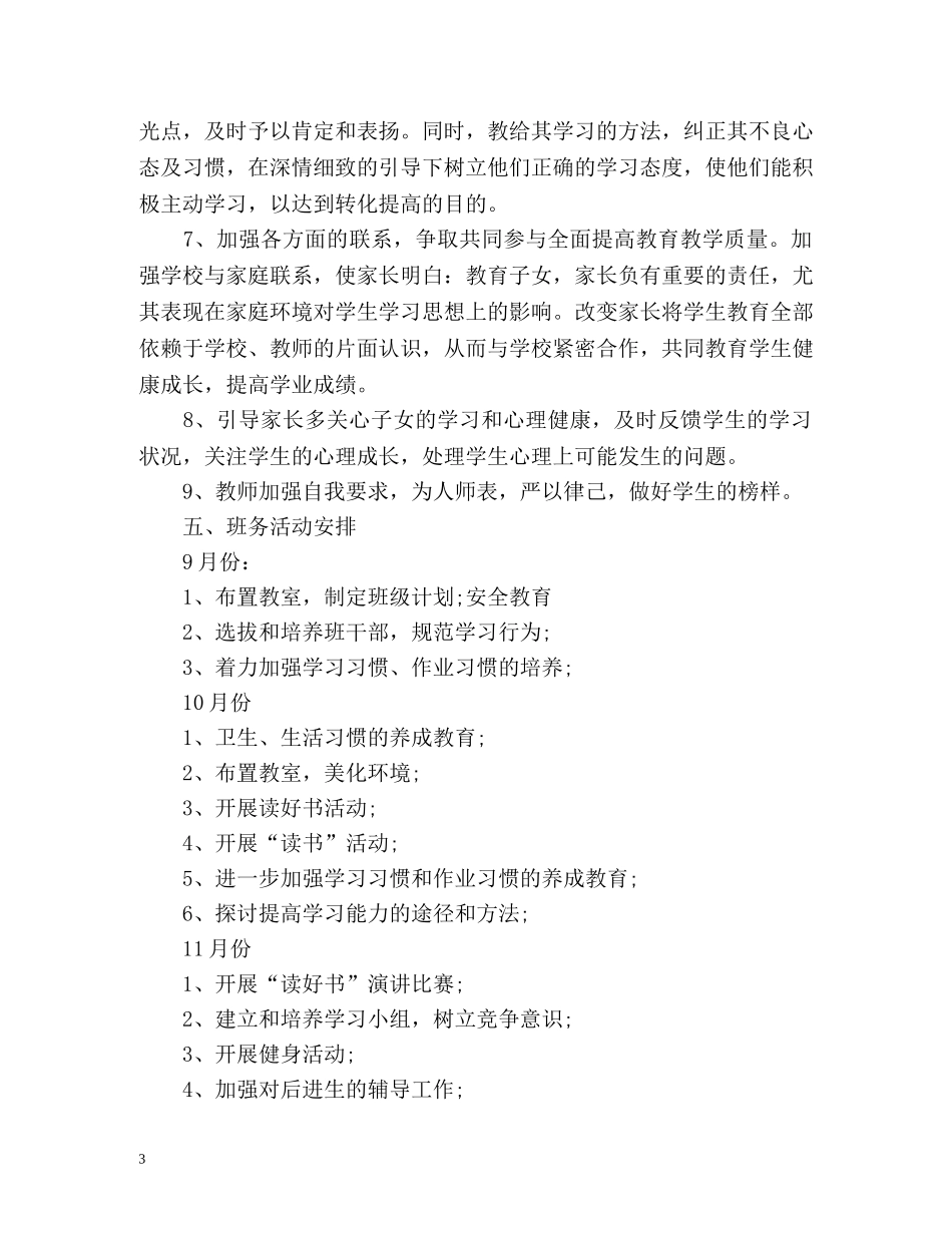 上学期学校班务工作计划 _第3页