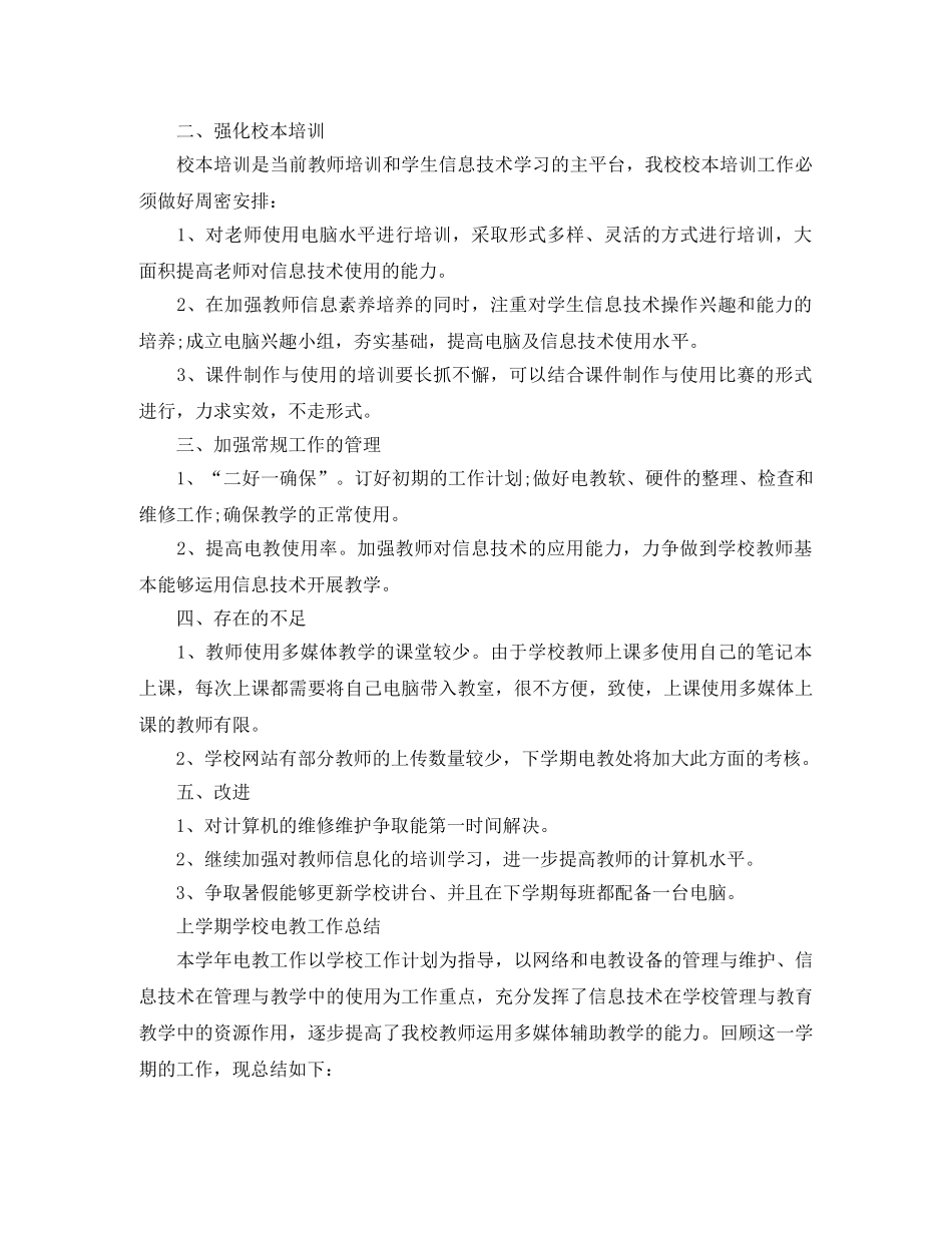 上学期学校电教工作总结 _第2页