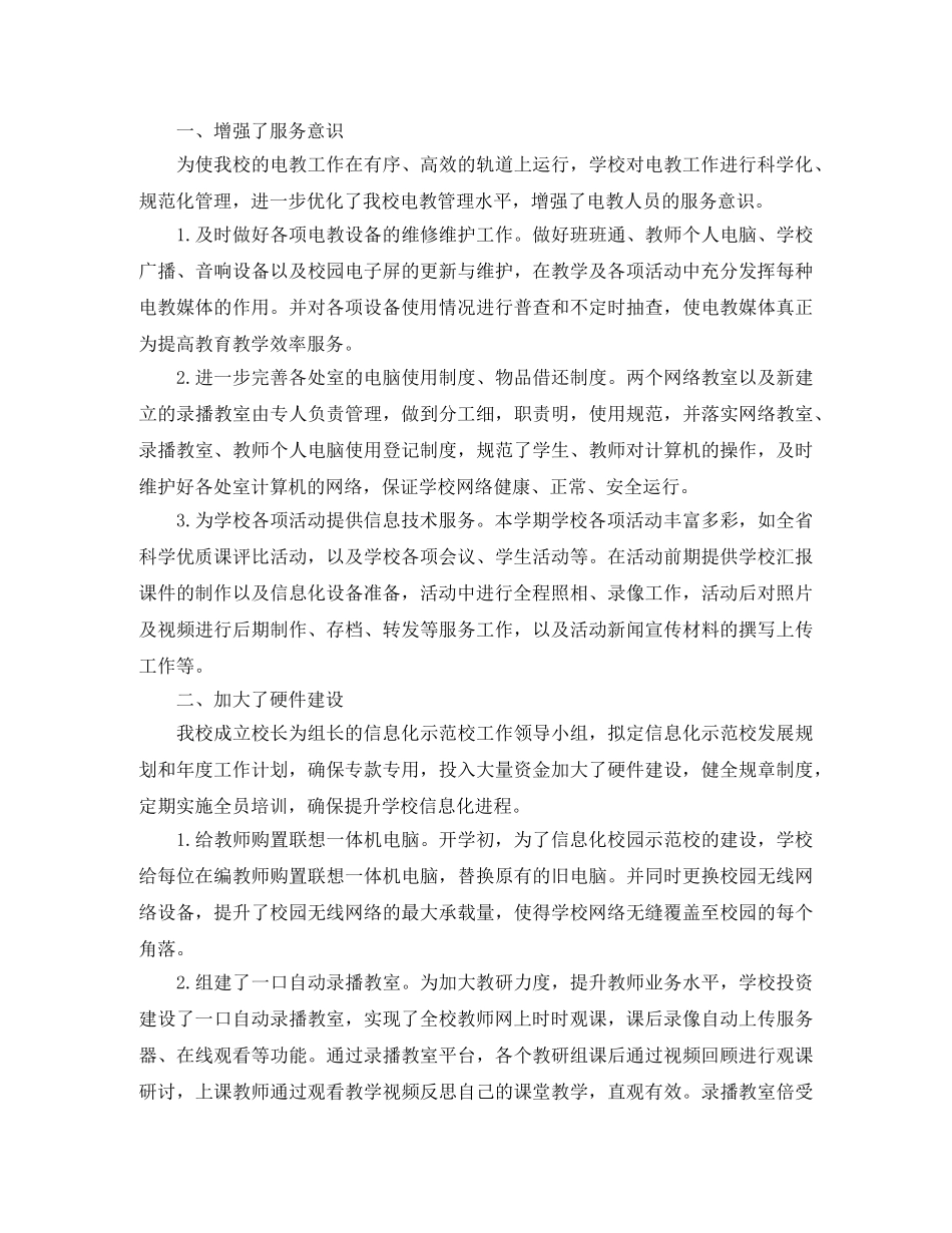 上学期学校电教工作总结 _第3页