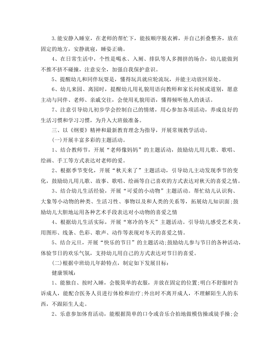 上学期幼儿园中班班务计划2020 _第2页