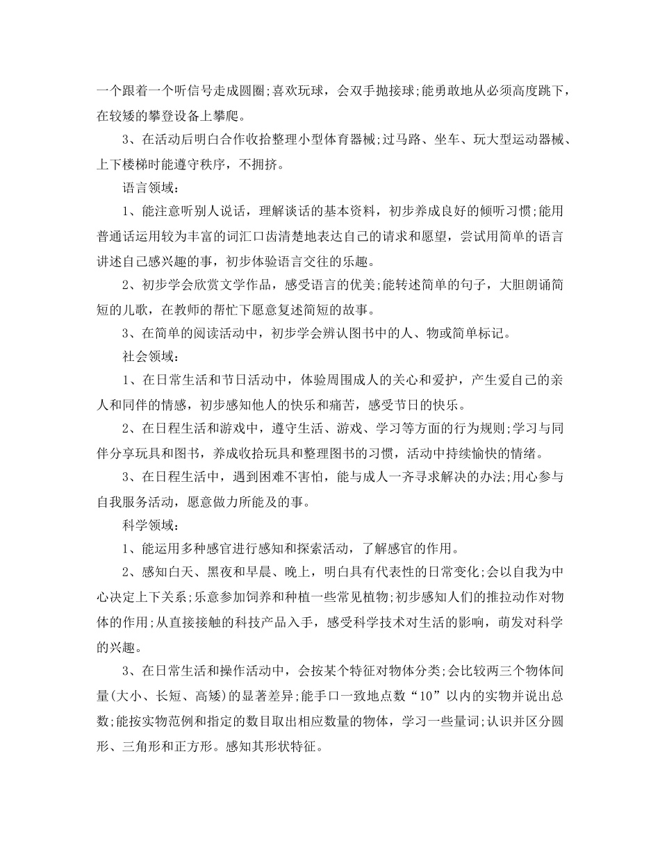 上学期幼儿园中班班务计划2020 _第3页