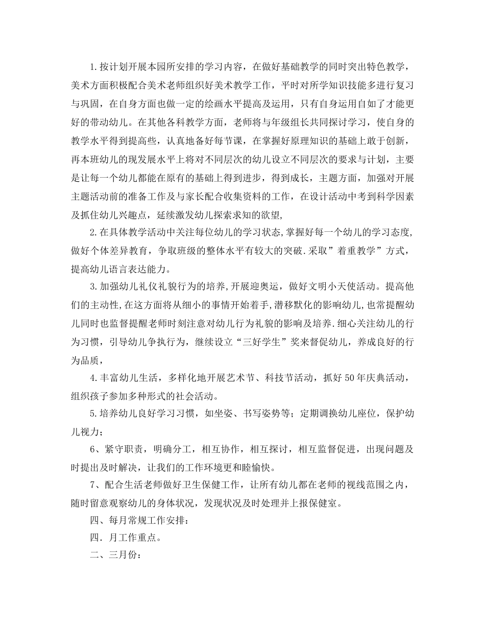 上学期幼儿园中班班务工作的计划范文 _第2页