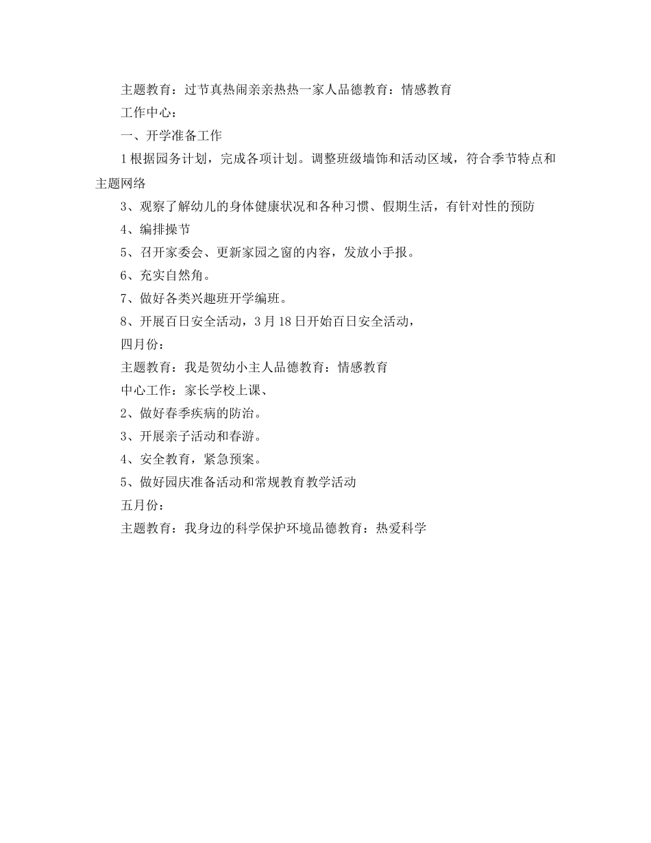 上学期幼儿园中班班务工作的计划范文 _第3页